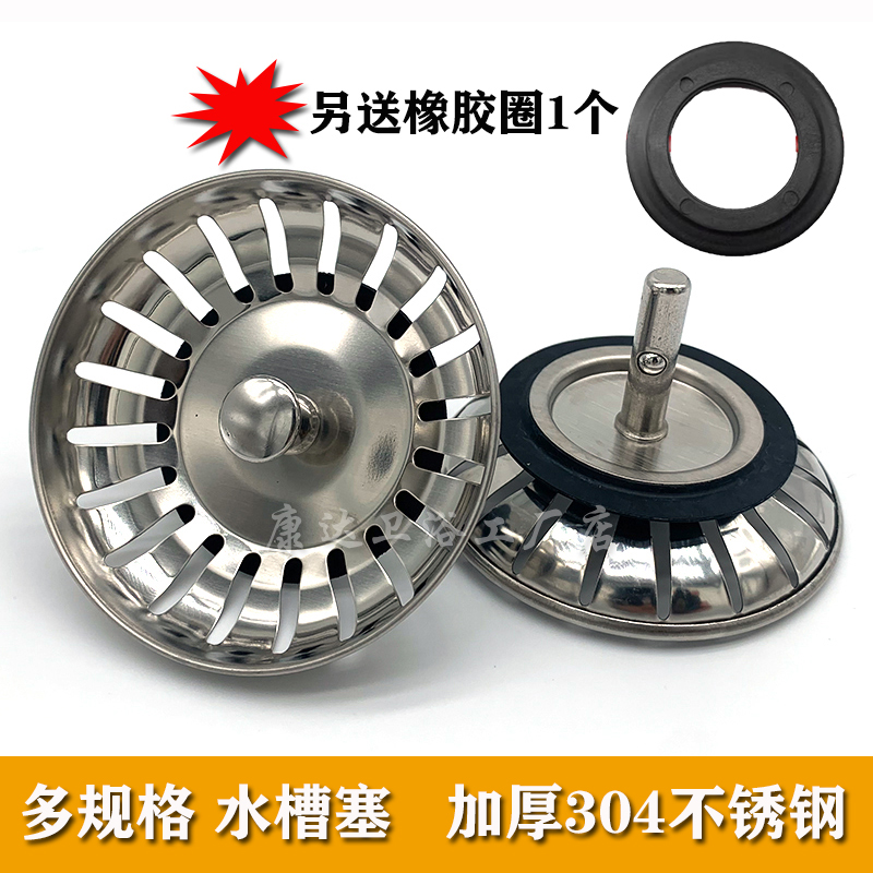 老式水槽过滤网洗菜盆漏水塞