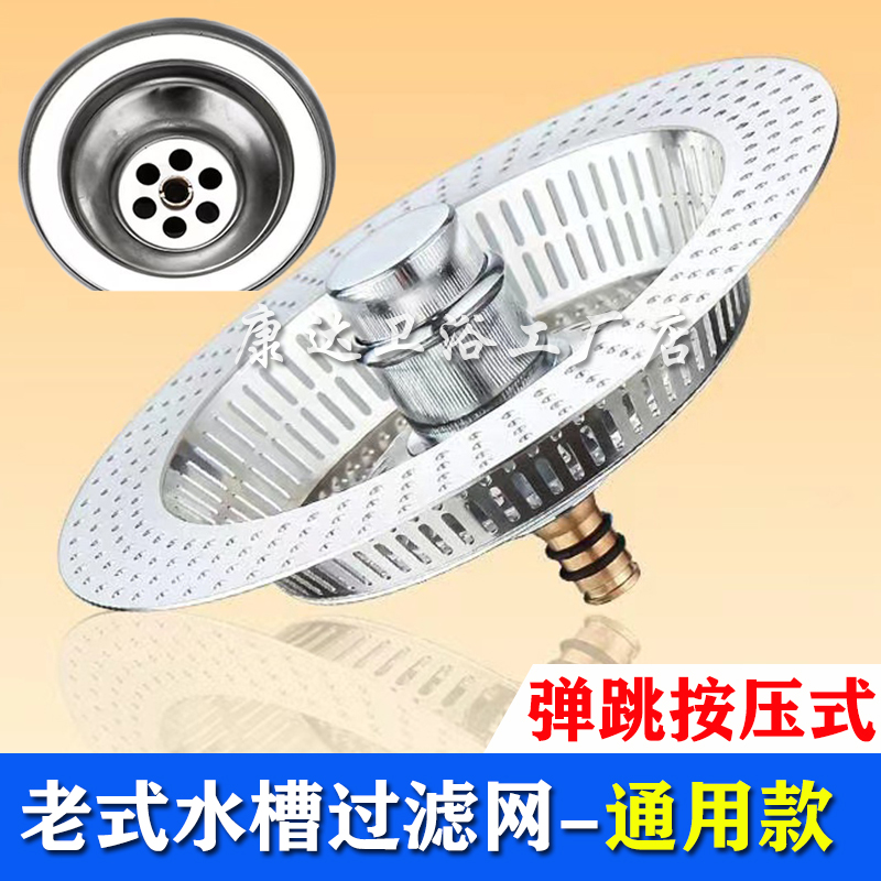 老款式水槽漏水塞厨房下水器塞子洗菜盆封水伞弹跳芯按压式过滤网