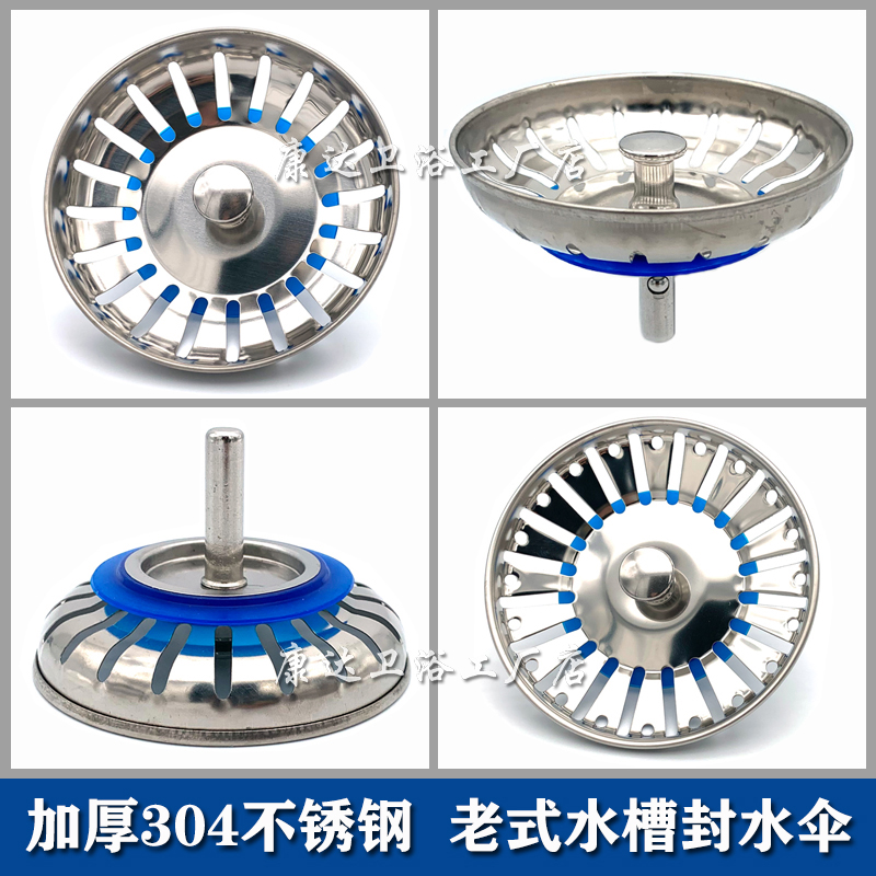 老式水槽漏水塞80厨房下水器防堵过滤盖子洗菜盆封水伞适配弗兰卡