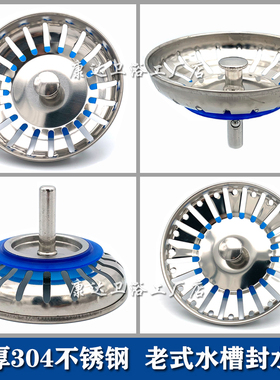 老式水槽漏水塞80厨房下水器防堵过滤盖子洗菜盆封水伞适配弗兰卡