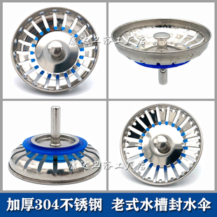 老式水槽漏水塞80厨房下水器防堵过滤盖子洗菜盆封水伞适配弗兰卡