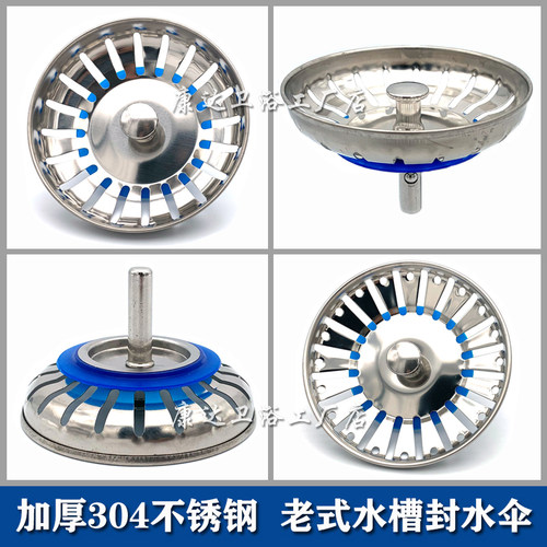 老式水槽漏水塞80厨房下水器防堵过滤盖子洗菜盆封水伞适配弗兰卡