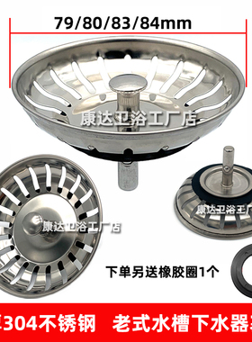 老式水槽过滤网79/80/83洗菜盆封水伞厨房下水漏水塞子适配弗兰卡