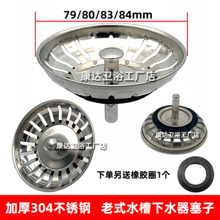 老式水槽过滤网79/80/83洗菜盆封水伞厨房下水漏水塞子适配弗兰卡