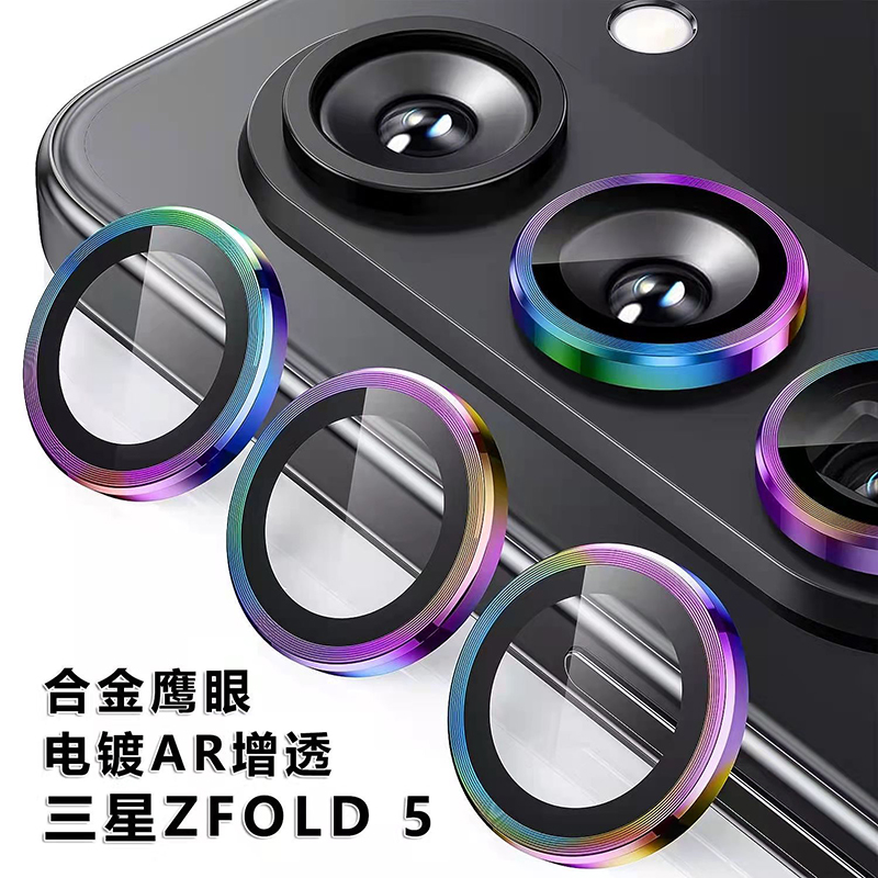 适用于 三星SAMSUNG Galaxy Fold5/Flip5手机钢化炫闪镜头膜fold5/W24圈一体摄像头保护膜圈防划防摔镜头圈