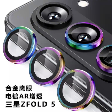 三星SAMSUNG Galaxy Fold5/Flip5/fold6/flip6手机钢化炫闪镜头膜W24圈一体摄像头保护膜圈防划防摔镜头圈