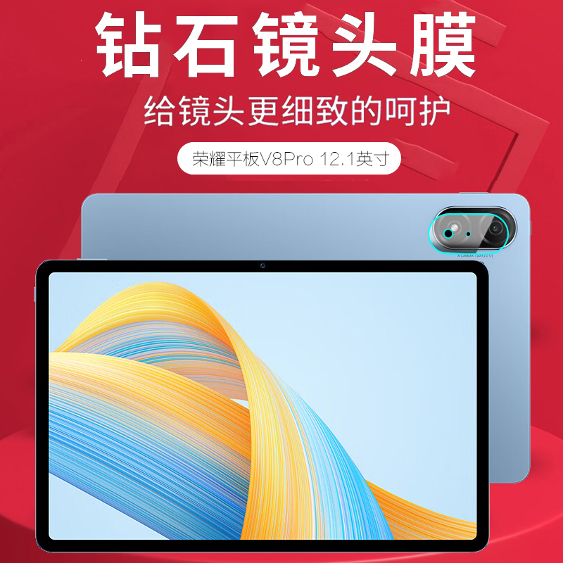 适用华为荣耀平板钢化膜