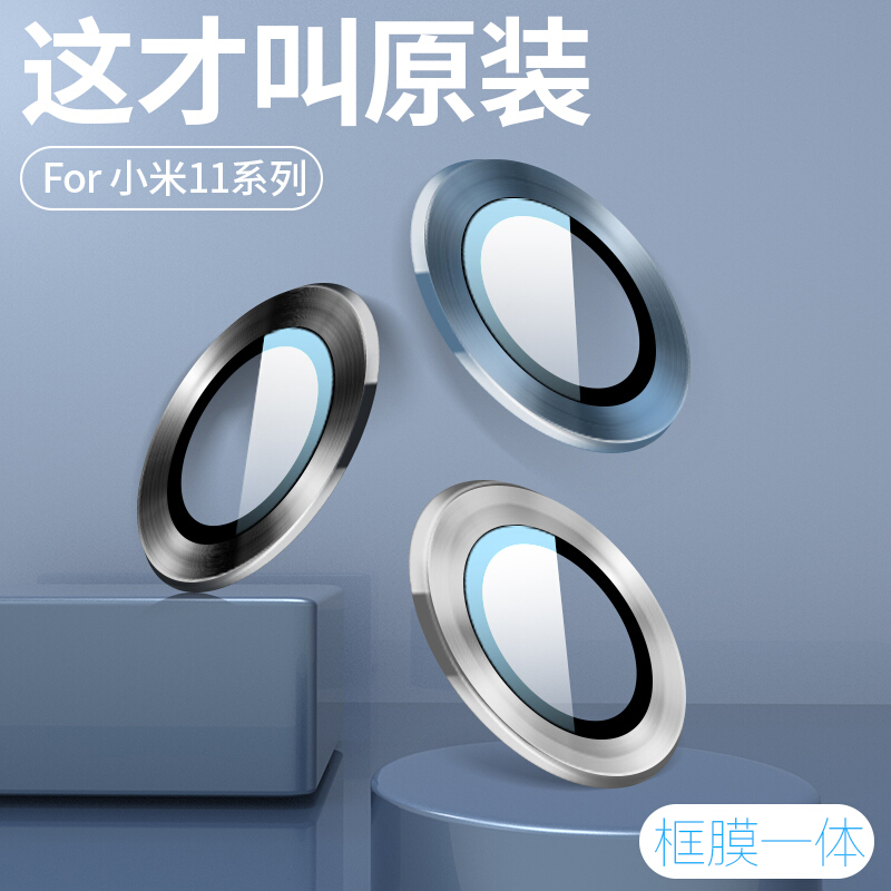 小米手机金属镜头膜mi铝合金女男