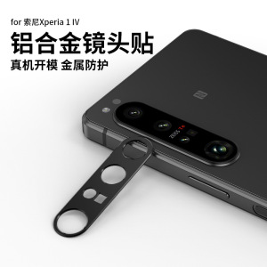 适用 索尼(SONY)Xperia1IV/VI/VII/10VI手机钢化镜头膜Xperia 1 III后摄像头保护膜防划后置金属镜头贴背膜
