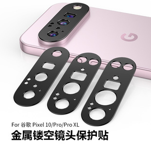 适用于谷歌Pixel10/Pixel10 Pro XL/10Fold/Pixel 9 Pro XL手机钢化镜头膜圈摄像头保护膜圈防划防摔镜头圈