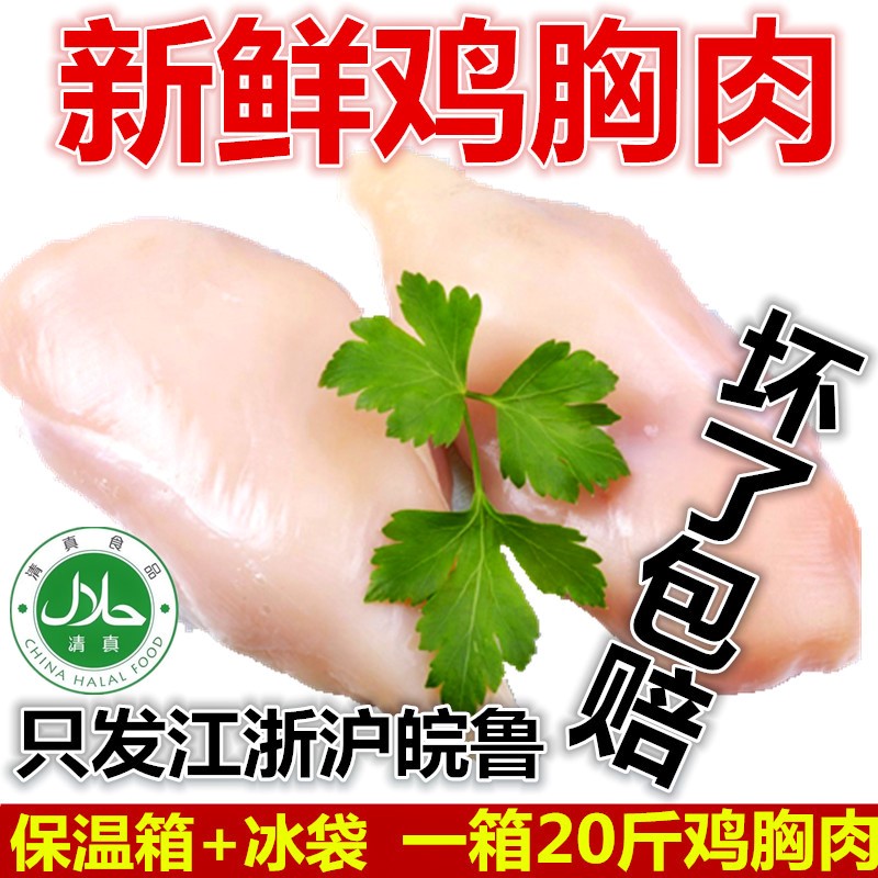 券后272.00元鸿胜百货新鲜冷冻鸡胸肉20斤鸡脯肉冷鲜鸡大胸肉健身增肌鸡柳肉鸡