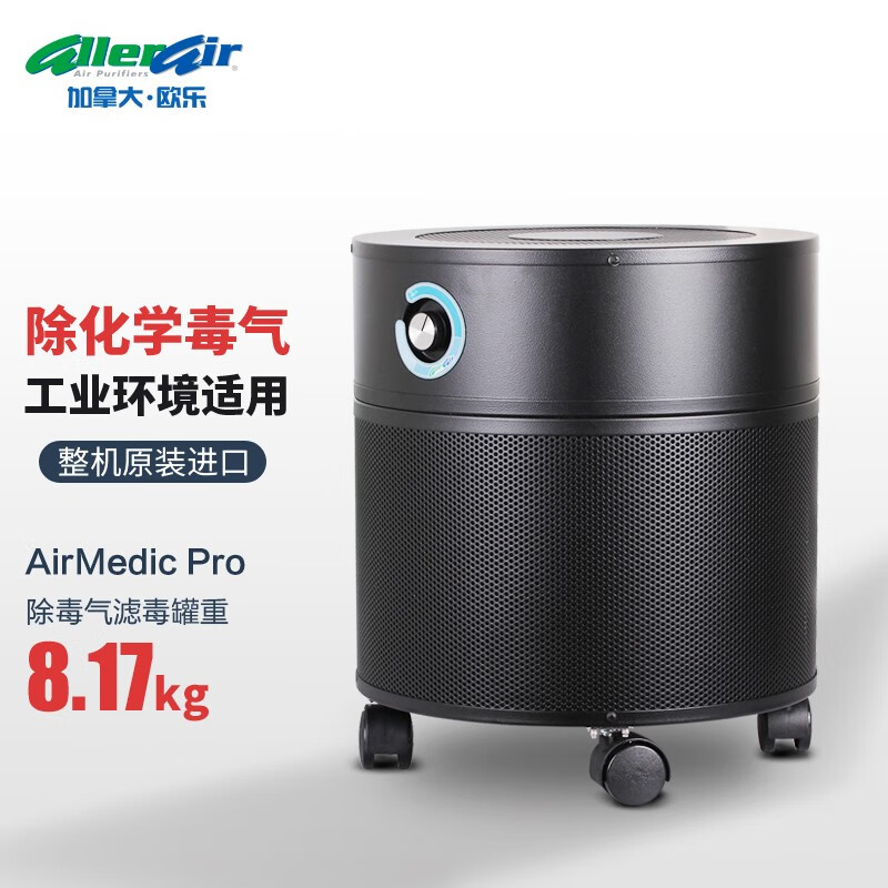AllerAir空气净化器工厂用除毒气