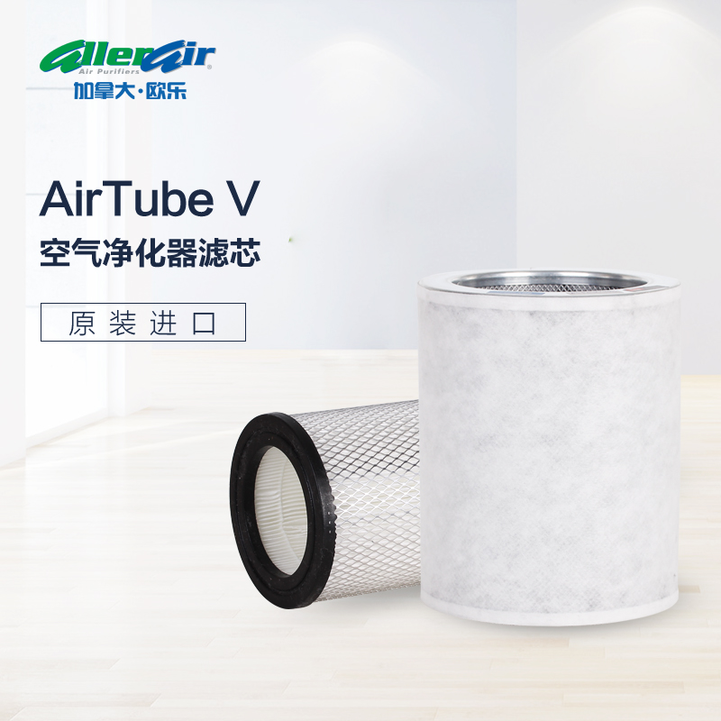 allerair欧乐进口滤芯空气净化器