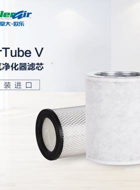 AllerAir欧乐进口空气净化器家用卧室AirTube 滤芯除甲醛雾霾异味