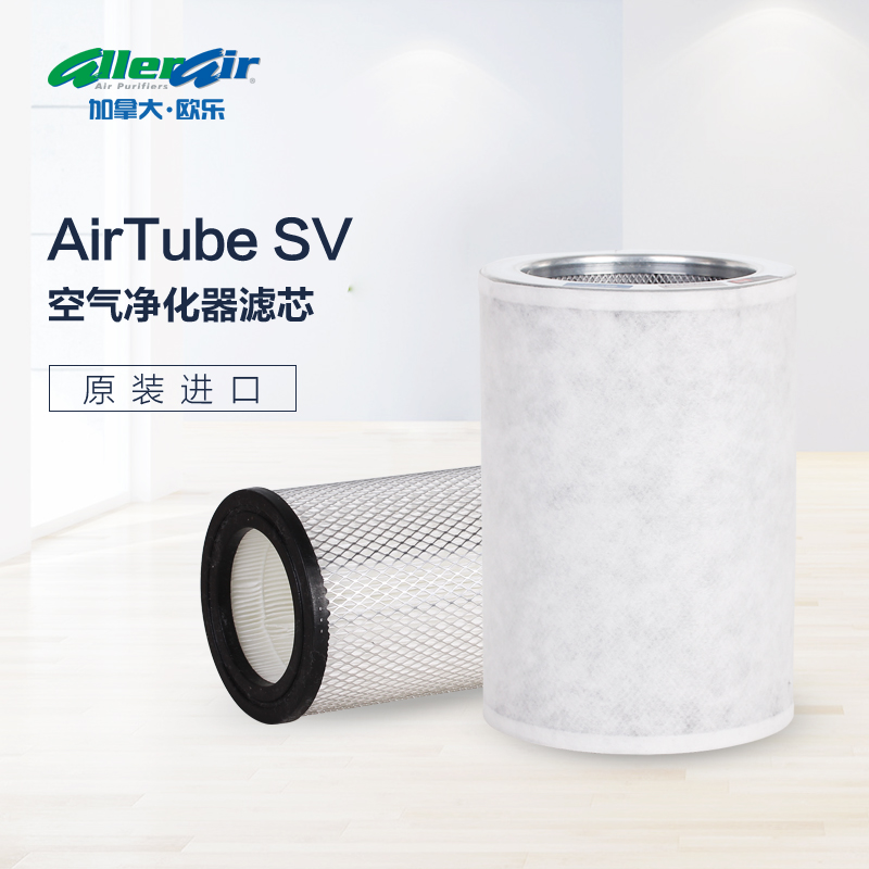 allerair欧乐进口滤芯空气消毒机
