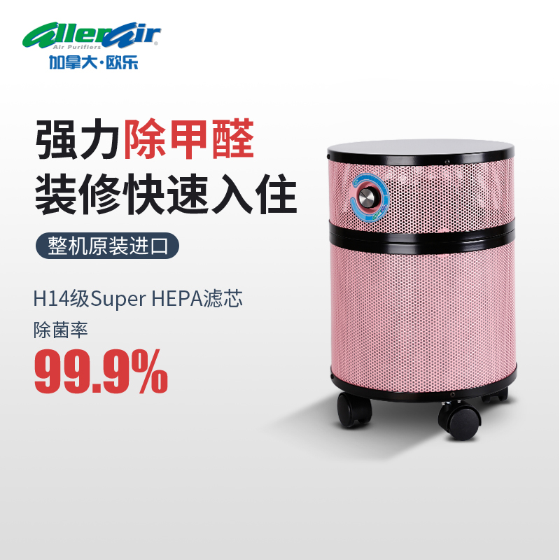 AllerAir母婴家用房间空气净化器