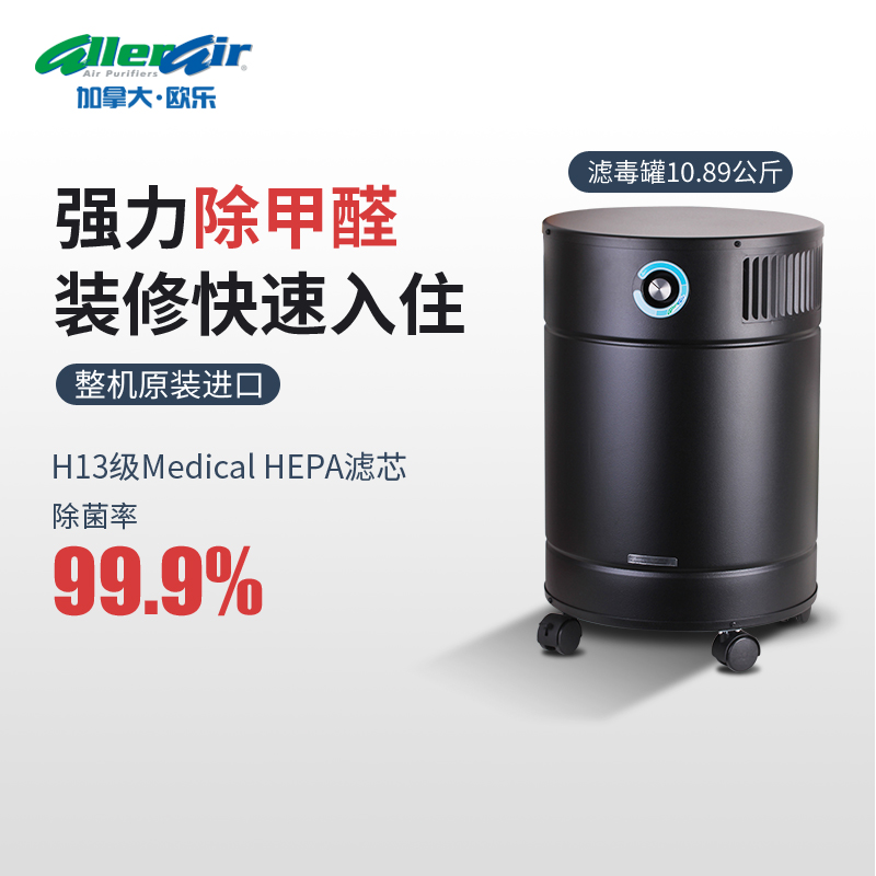 allerair欧乐别墅教室空气净化器
