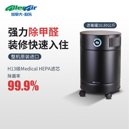 AllerAir欧乐空气净化器家用商用除甲醛雾霾别墅教室实验室6000 V - 封面