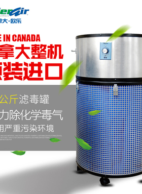 AllerAir工业空气净化器除甲醛除雾霾化工厂实验室档案图书博物馆