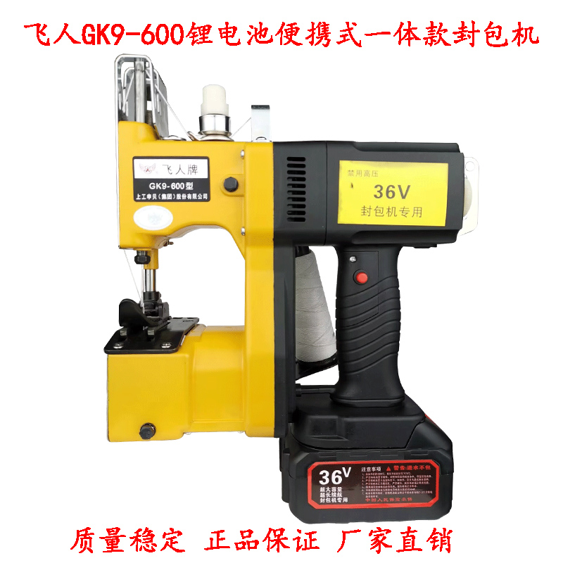 飞人牌GK9-600迷你手提充电便携