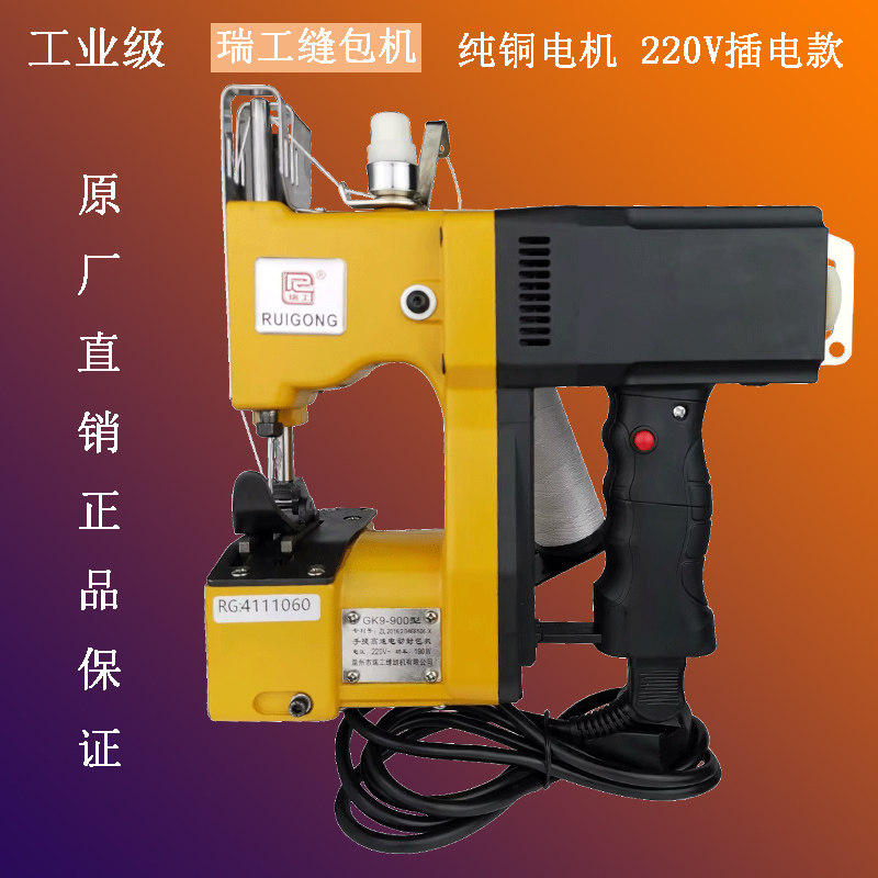 瑞工迷你工业级缝包机经久耐用