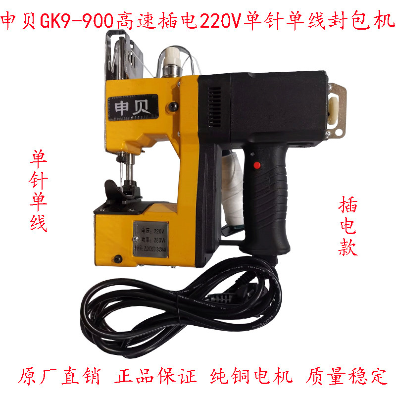 缝包机申贝GK9-900手提式高速封包机麻袋大米编织袋牛皮纸袋插电,生活电器,缝纫机/缝绣一体机,淘宝优惠券,粉丝福利购,淘宝优惠卷