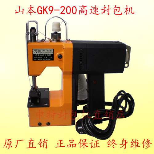 缝包机山本牌GK9-200正品手提式电动封包机编织袋封口缝口打包机 - 封面
