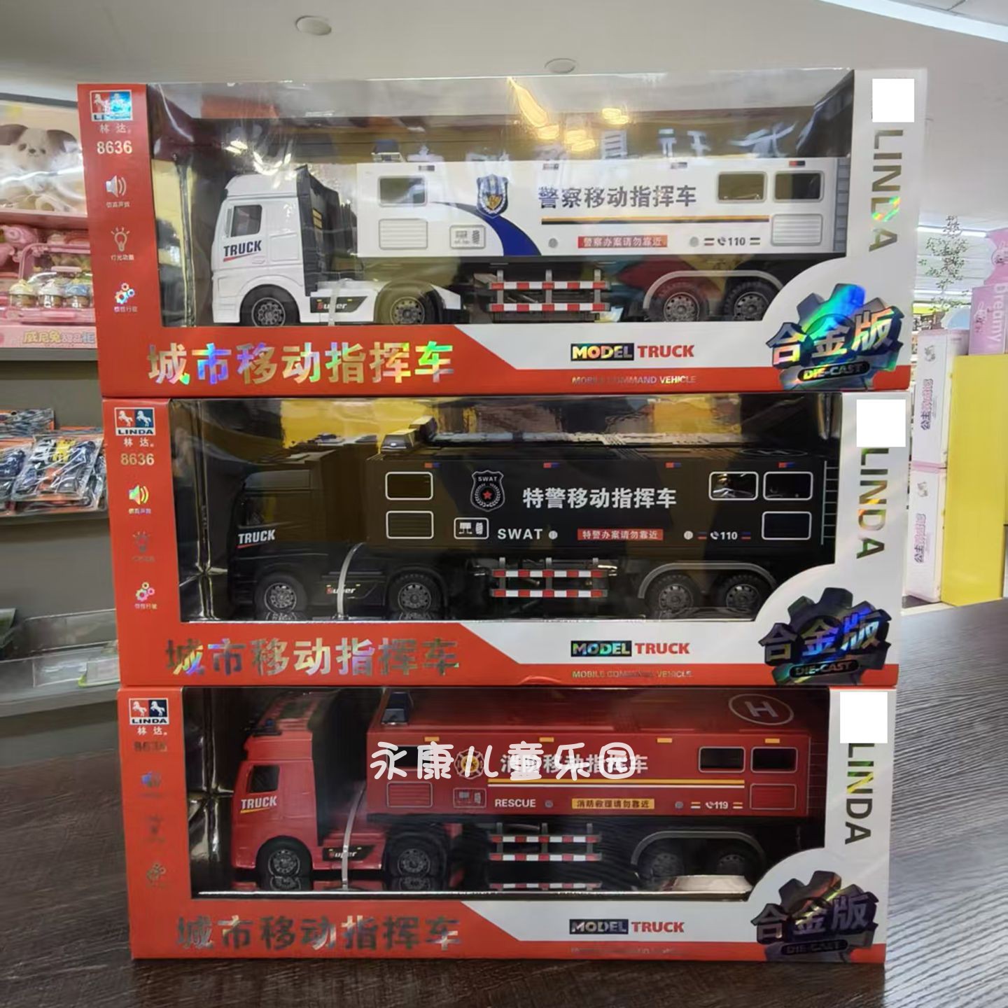 林达城市移动指挥车部分合金声光惯性消防警察小汽车男孩儿童玩具图片