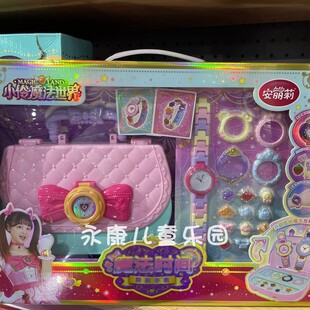 安丽莉小伶魔法世界时间女孩公主手提包益智拼装手表儿童玩具礼物