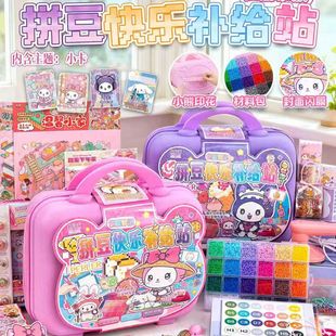 纸研仙丽家族拼豆快乐补给站DIY手工女孩手提包行李箱儿童玩具礼