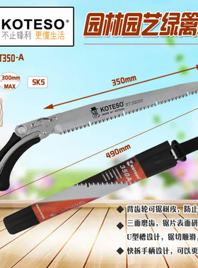 KOTESO老人头KT-350A修枝锯省力锋利精研手锯不锈钢三刃面木工锯