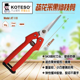 KETESO老人头KT110疏花剪省力锋利稀果修枝采果疏花剪修枝剪刀
