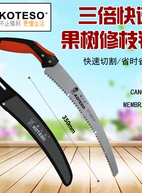 KOTESO老人头KT-350U修枝锯不锈钢三刃面弯锯带U型槽手锯木工锯