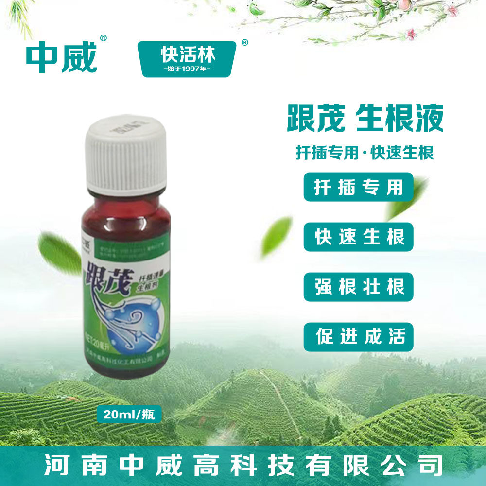 中威快活林跟茂扦插速生根剂植物