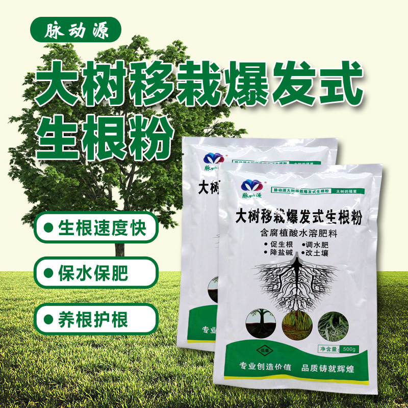 爆发式脉动源生根粉改良土壤