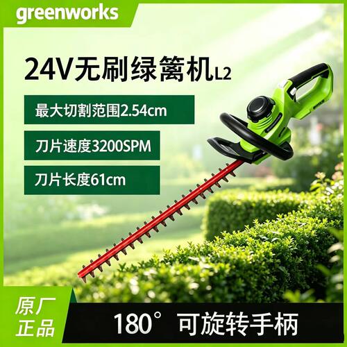 greenworks格力博 24V无刷锂电绿篱机充电绿篱机电动绿篱篱笆机