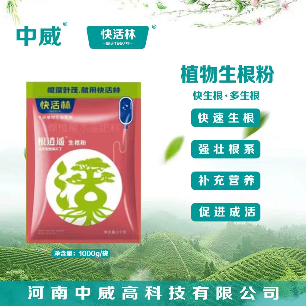 快活林正品强力生根粉植物通用