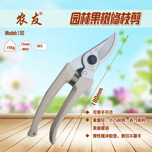 农友省力锋利修枝剪刀