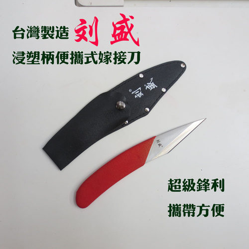 台湾刘盛a-408-2果树机嫁接刀
