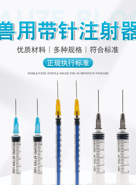 兽用一次性注射器1/2.5/5ml兽医疫苗针头宠物喂药输液针无菌针管