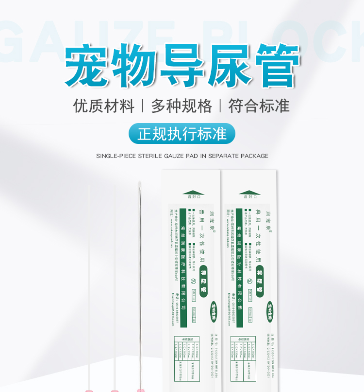 宠物导尿管兽用导尿管排结石导尿通尿道猫导尿管犬用管狗狗排尿管