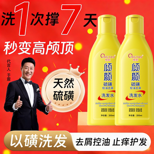 倾颜硫磺控油去屑洗发水止痒二硫化硒蓬松留香柔顺净于震代言