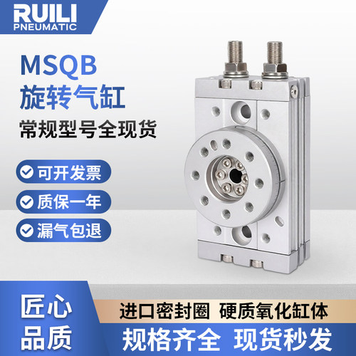180度旋转气缸90度摆动HRQ回转MSQB-7A/10A/20A/30A/50A/70AR星鑫