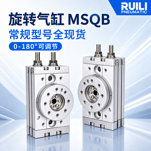 180度旋转气缸90度摆动HRQ回转MSQB-7A/10A/20A/30A/50A/70AR星鑫