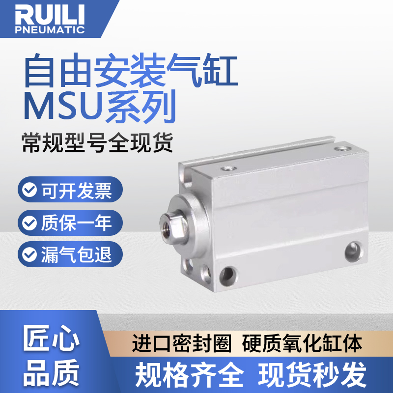 微型小型自由安装气缸MSU/4/6/8/10/12*10-15X20X25X30X35SB新锐