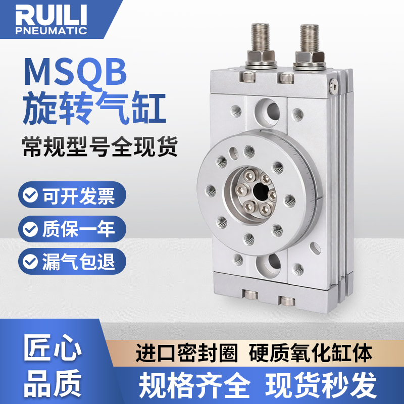 180度旋转气缸90度摆动HRQ回转MSQB-7A/10A/20A/30A/50A/70AR新锐