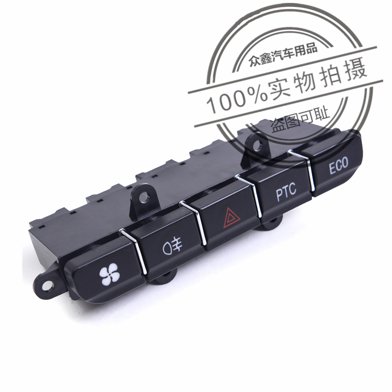 适配御捷祥和A260电动四轮汽车配件暖风机开关乐唯V2双闪雾灯开关