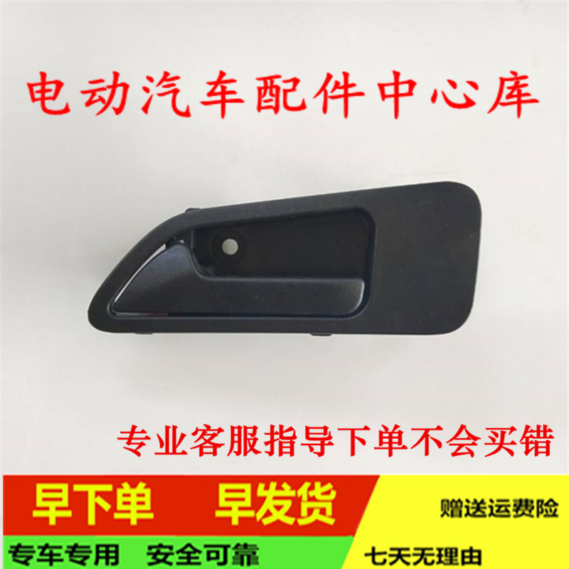适配御捷280内扣手乐唯V3S拉手四轮电动汽车配件车门拉手内抠开关