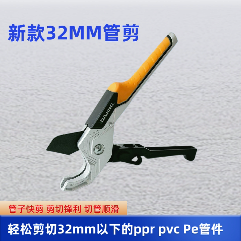 新款32ppr铝合金快剪管剪管子割刀软管剪刀pvc水管剪刀水电工具