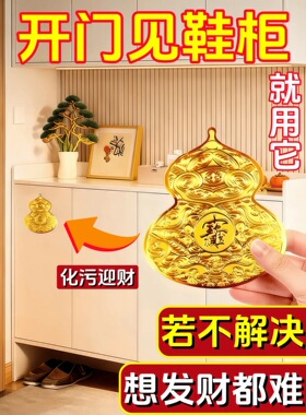 开门见鞋柜葫芦金属贴纸福禄招进宝八方来财摆件卫生间卧室玄关贴
